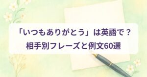 thank-you-always-english