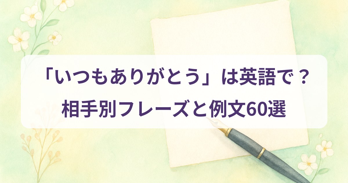thank-you-always-english