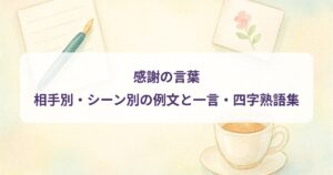 thank-you-words