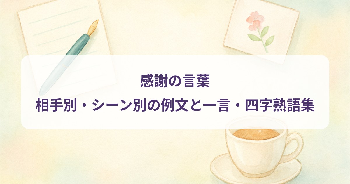 thank-you-words