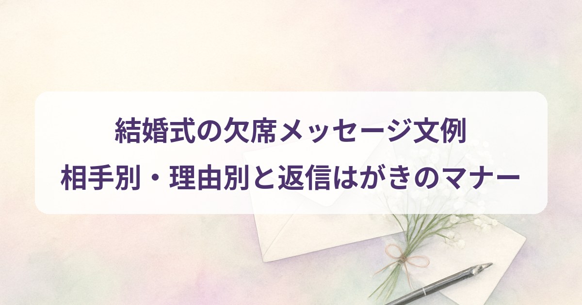 kekkonshiki-kesseki-message