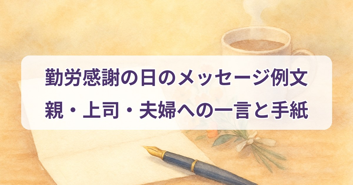 labor-thanksgiving-message