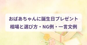 obaachan-birthday-present