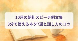 october-morning-speech