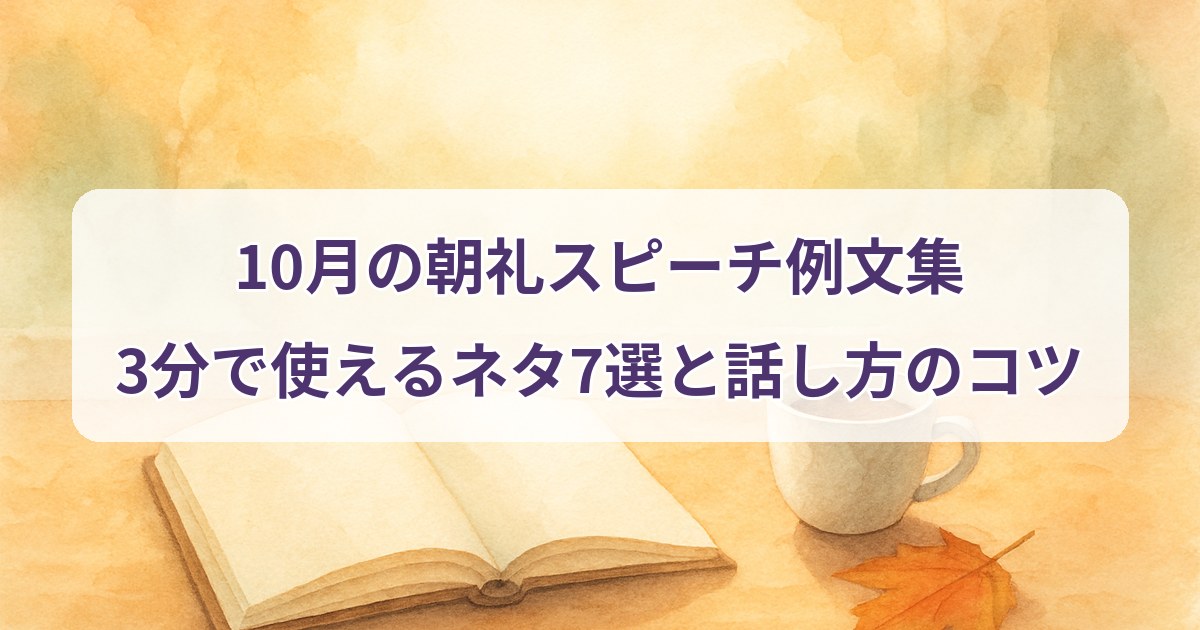 october-morning-speech