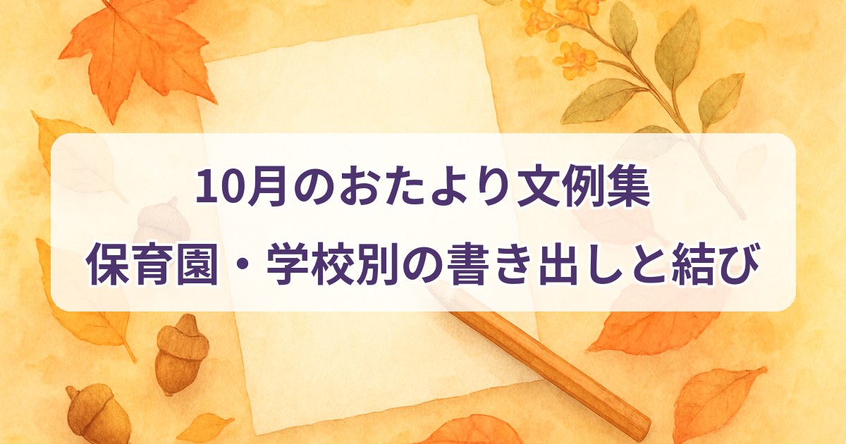 october-otayori-bunrei