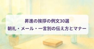 promotion-greeting
