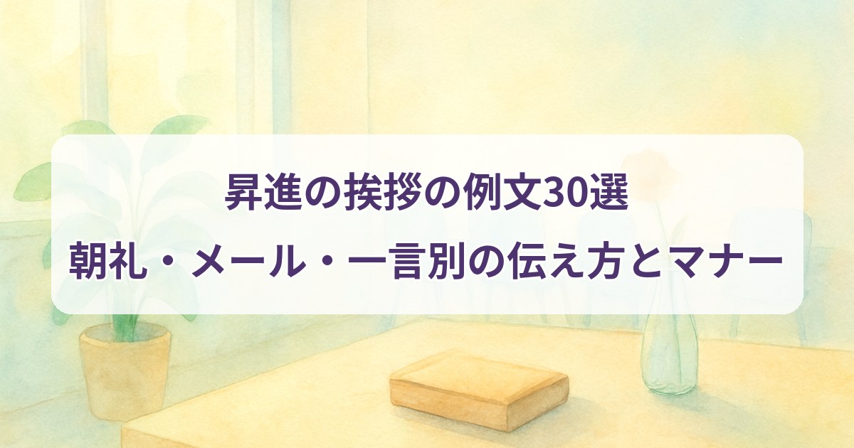 promotion-greeting